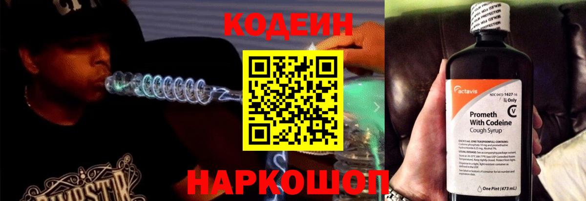 Codein напиток Lean (лин)  Кодеин напиток Lean (лин)  Вход с VPN  Ржев 