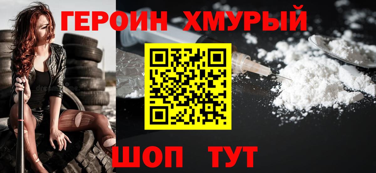 ГЕРОИН  Вход с VPN  Ржев  Героин белый 