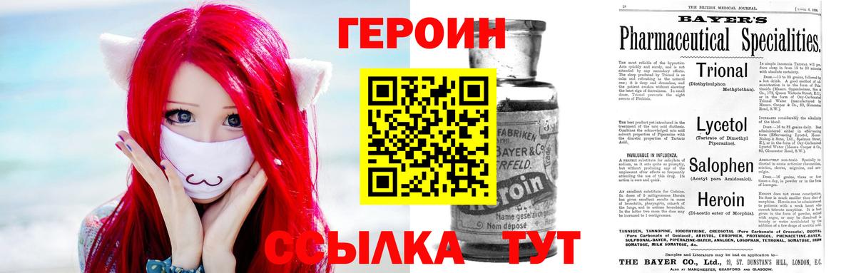 ГЕРОИН белый Ржев