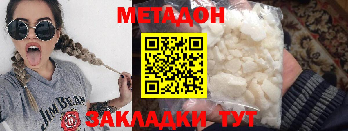 Метадон methadone Ржев